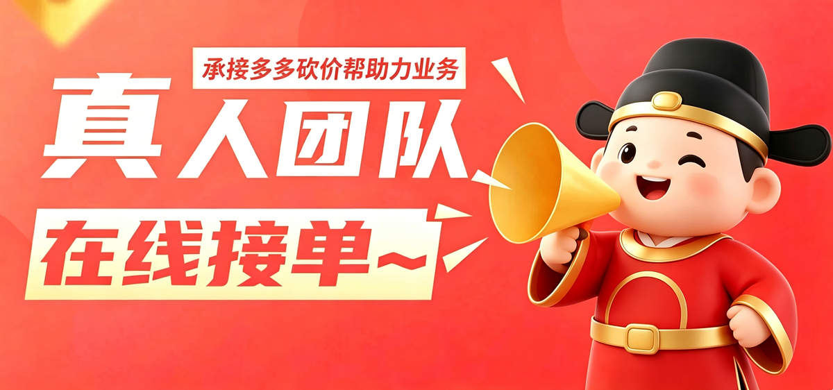 拼多多助力怎么弄—最新规则,新用户神器